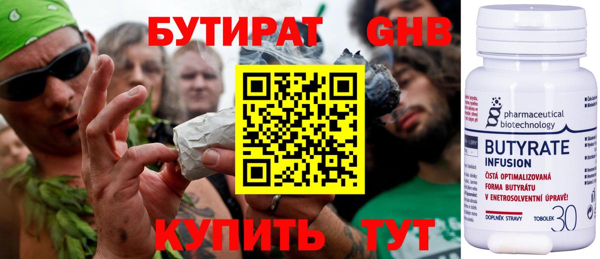 БУТИРАТ GHB Рубцовск