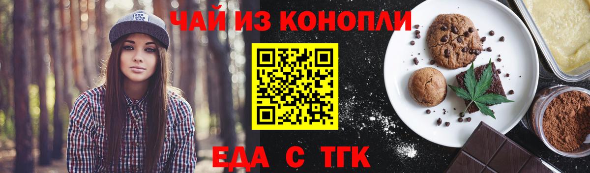 Рубцовск  Еда ТГК конопля  Вход с VPN 