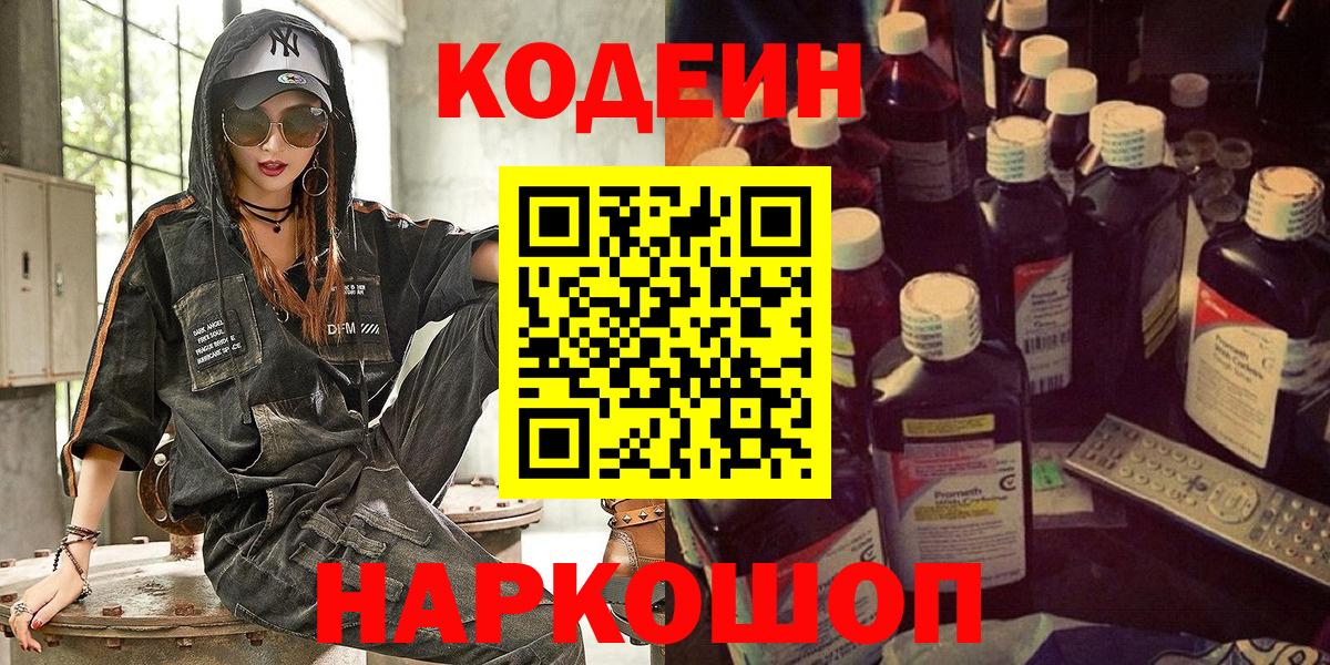 Кодеин напиток Lean (лин)  Вход с VPN  Рубцовск  Codein Purple Drank 
