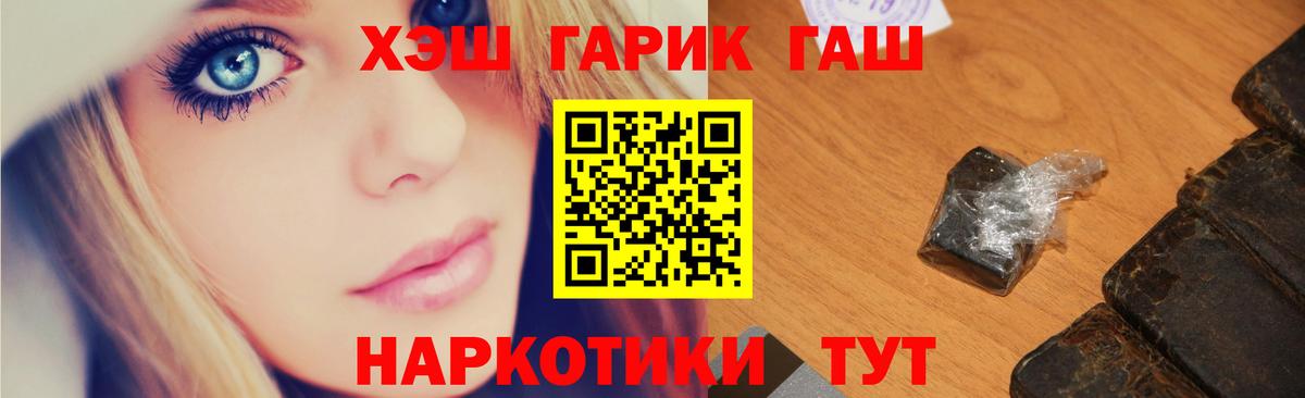 ГАШИШ гашик Рубцовск