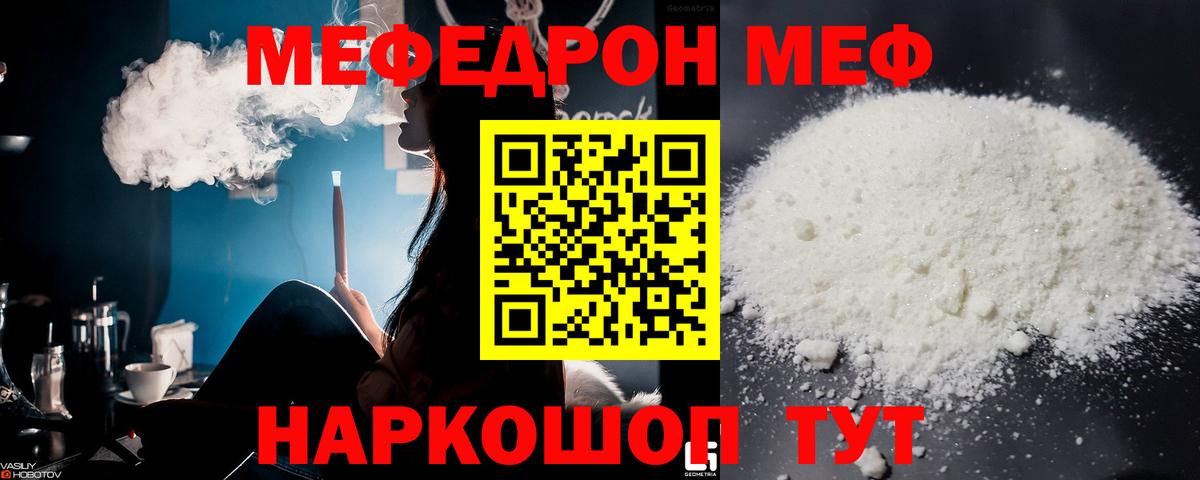 МЯУ-МЯУ  Мефедрон мука  Вход с VPN  Мефедрон 4 MMC  Рубцовск 