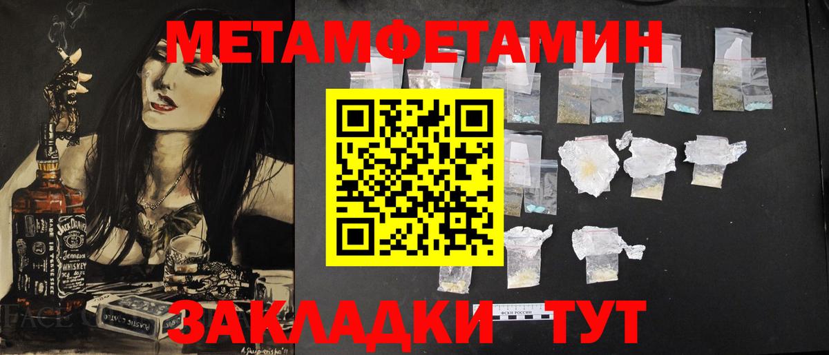 Первитин Methamphetamine Рубцовск
